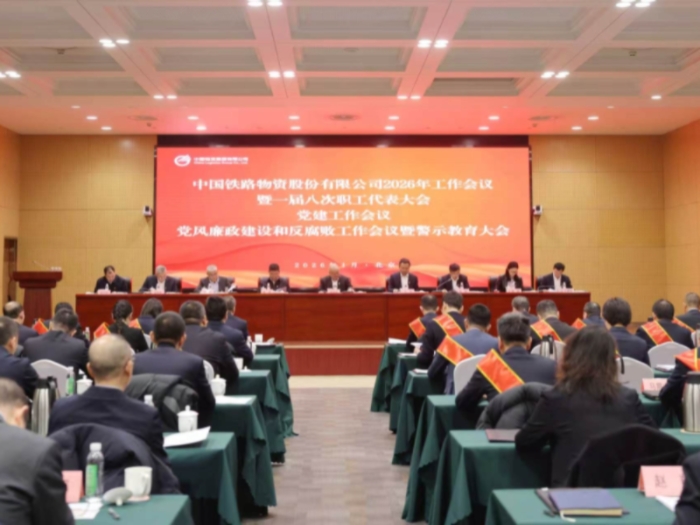 五大联赛官方网站召开2026年工作会议暨一届八次职工代表大会、党建工作会议、党风廉政建设和反腐败工作会议暨警示教育大会