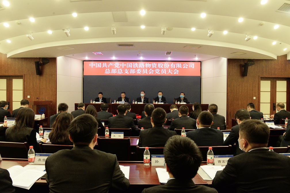 五大联赛总部党总支部召开党员大会