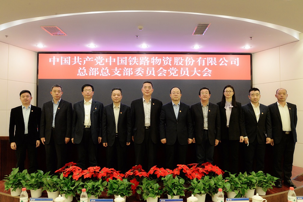 五大联赛总部党总支部召开党员大会