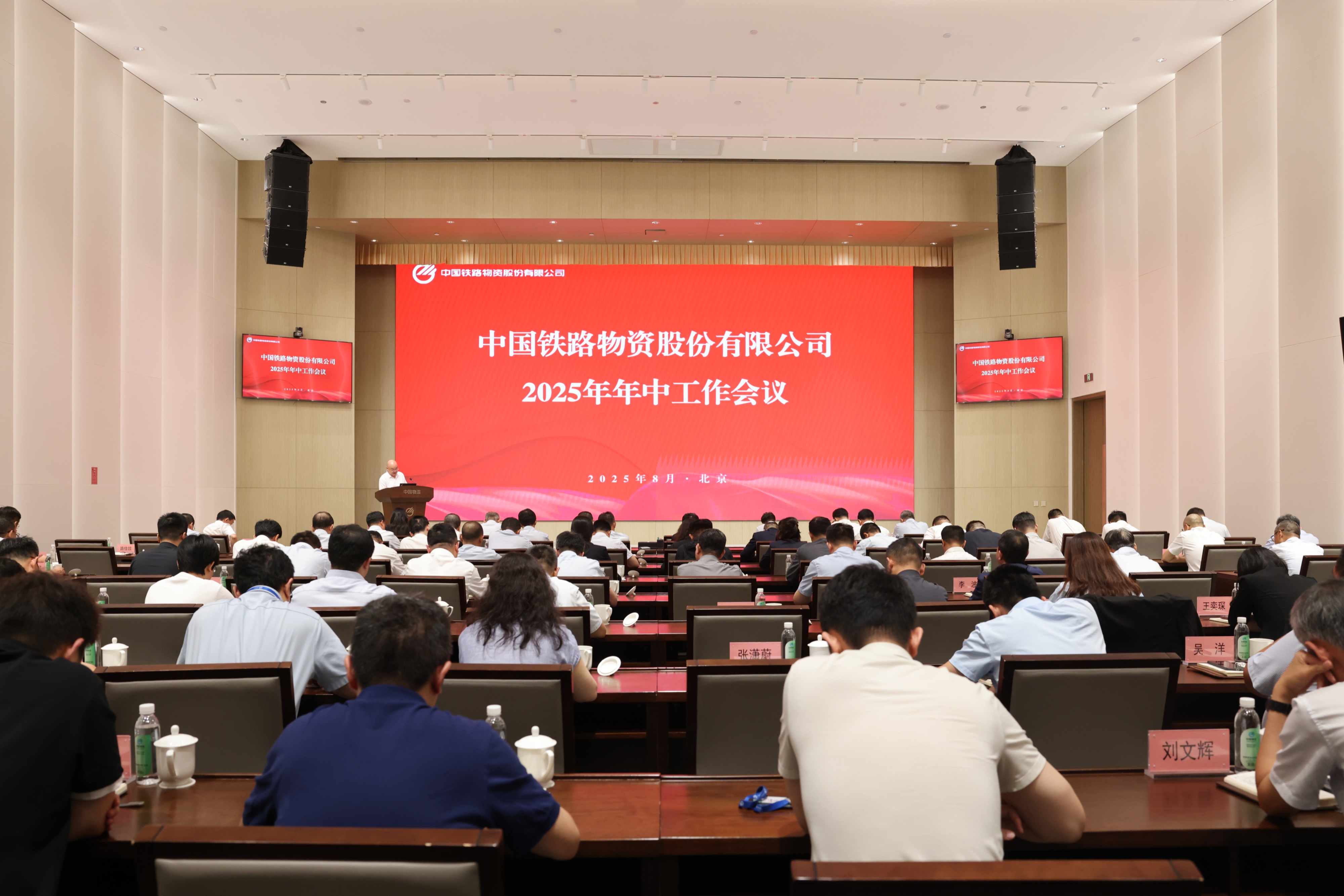 五大联赛官方网站召开2025年年中工作会议