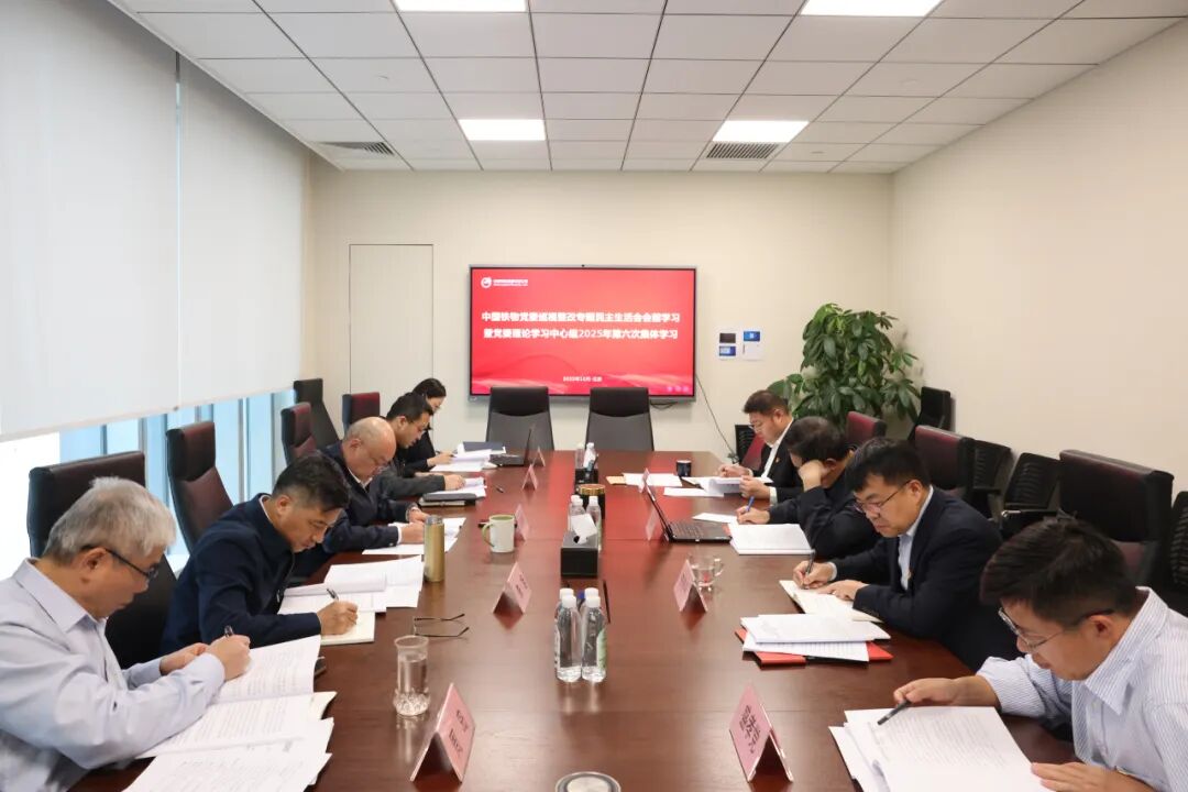 五大联赛官方网站党委开展巡视整改专题民主生活会会前学习暨党委理论学习中心组2025年第六次集体学习