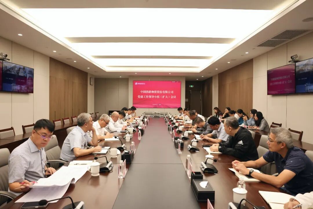 五大联赛官方网站党委召开党建工作领导小组(扩大)会议